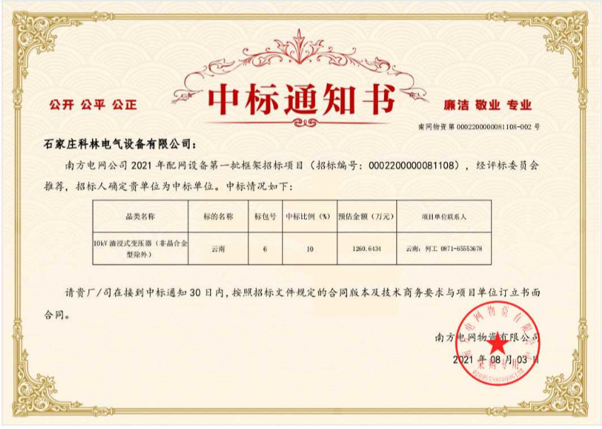 千亿国际电气云南强边固防变压器项目